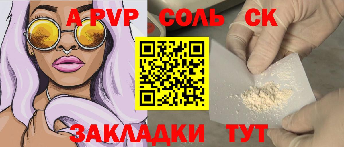 А ПВП мука  A-PVP кристаллы  Вход с VPN  Пенза  A PVP СК 