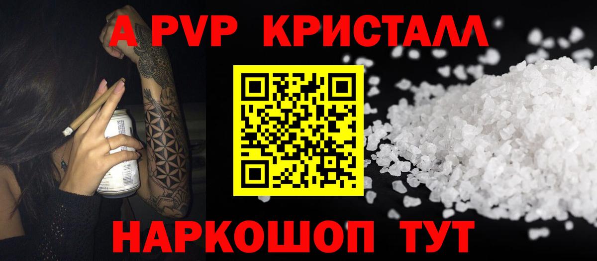 A-PVP Crystall Пенза