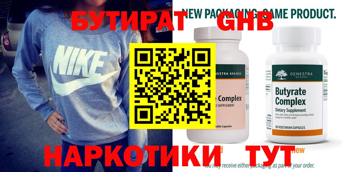Пенза  БУТИРАТ BDO  Вход с VPN 