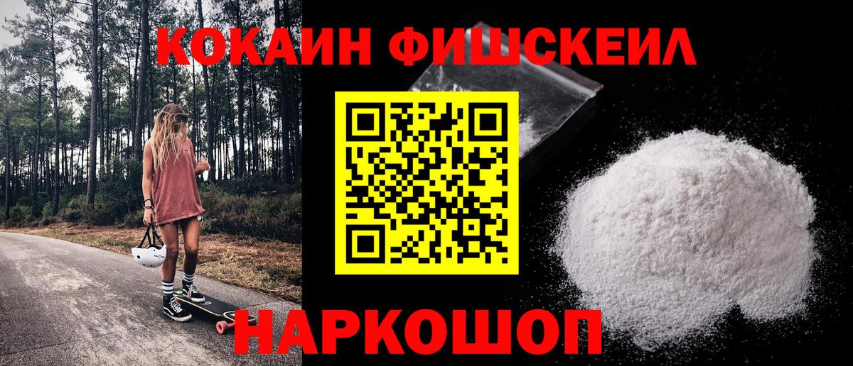 Cocaine FishScale  Cocaine Боливия  Вход с VPN  Пенза 