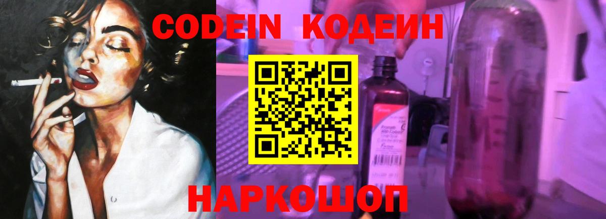 Кодеиновый сироп Lean Purple Drank Пенза