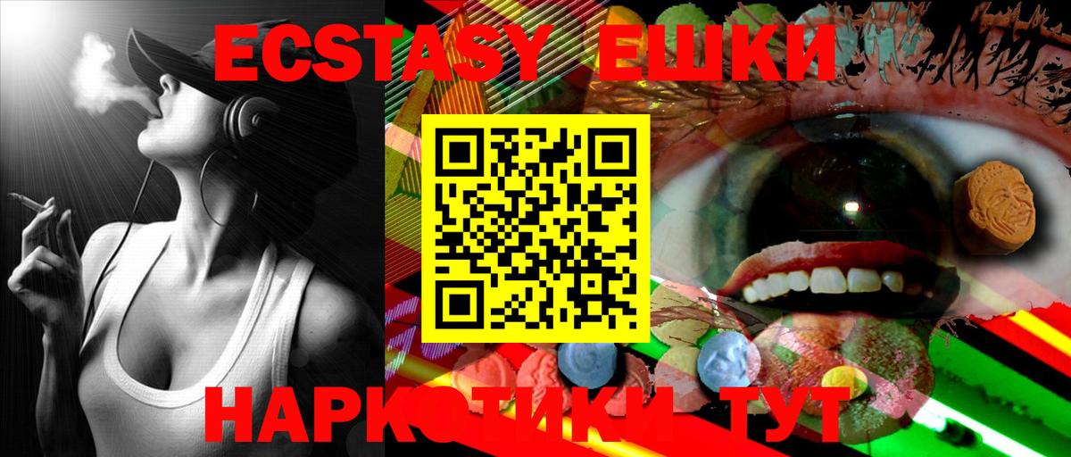 Пенза  Экстази 250 мг  Ecstasy  ЭКСТАЗИ TESLA  Вход с VPN 