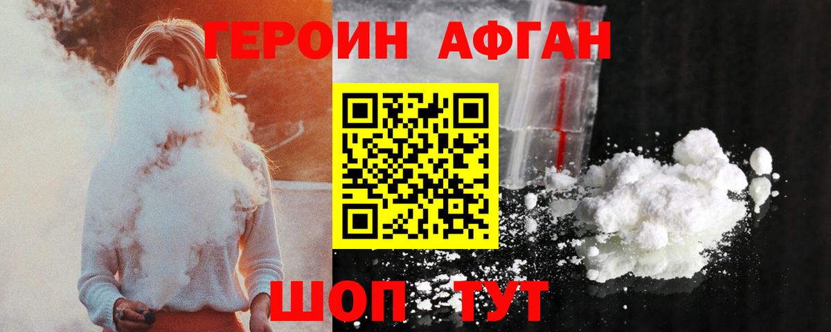 ГЕРОИН хмурый Пенза