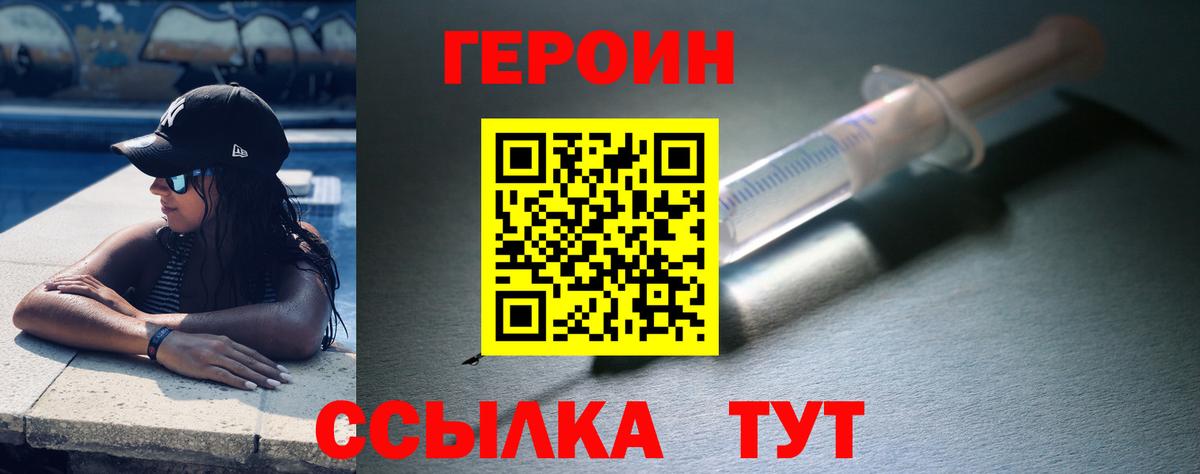 ГЕРОИН VHQ  Вход с VPN  Пенза 