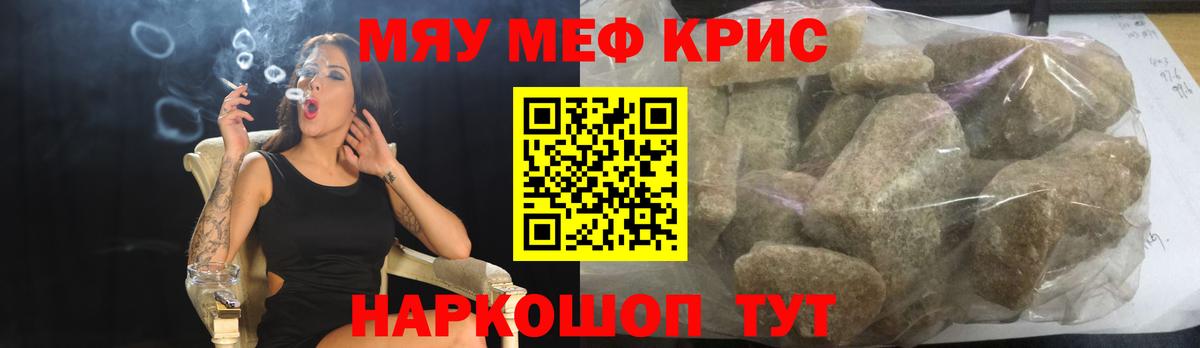 сколько стоит  Вход с VPN  Пенза  МЯУ-МЯУ  МЕФ 4 MMC  МЕФ кристаллы 