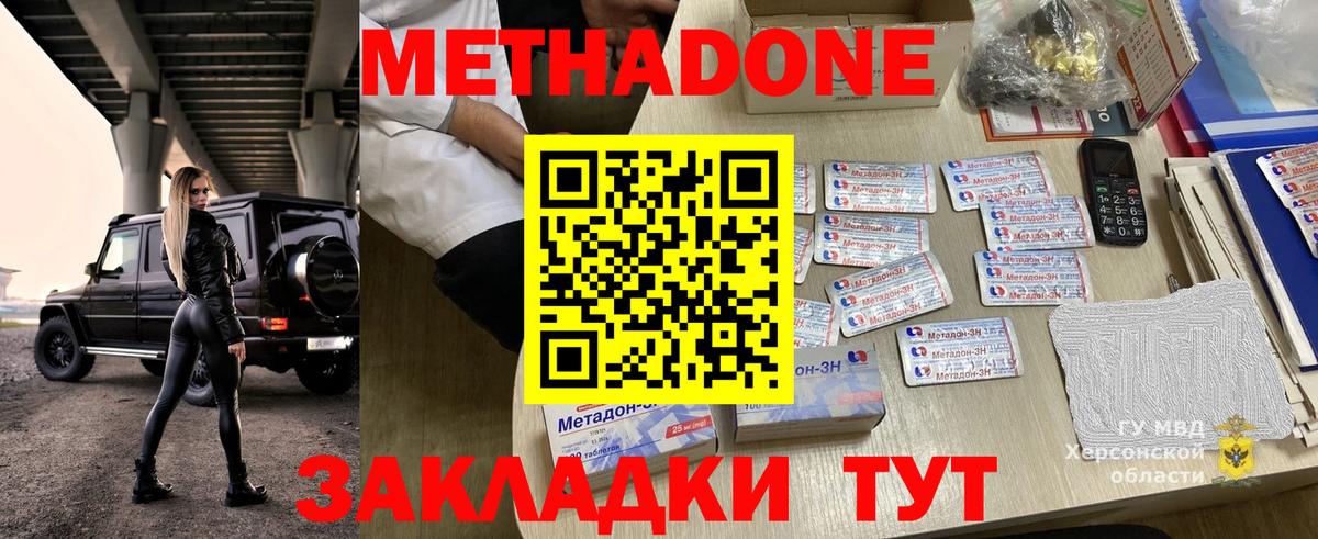 Метадон methadone  Вход с VPN  Пенза 